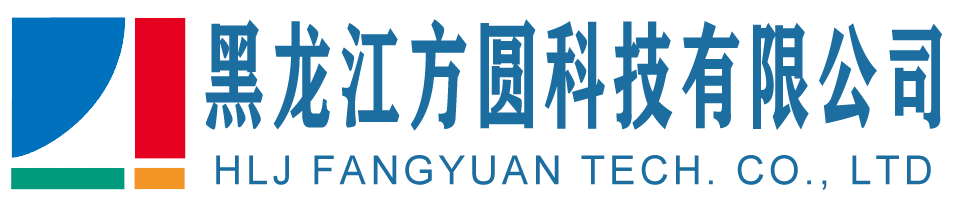 黑龙江方圆科技有限公司