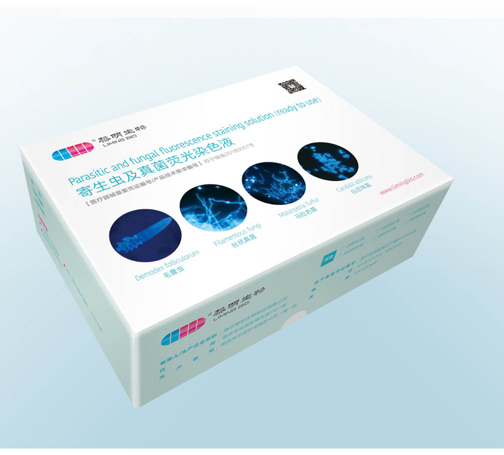 寄生虫及真菌荧光染色液