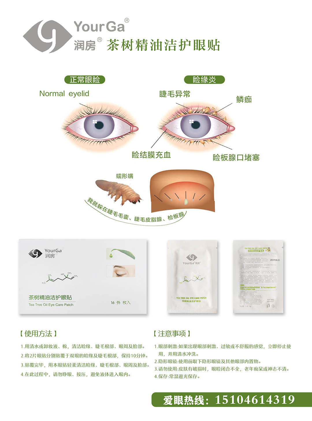 润房 茶树精油洁护眼贴.jpg