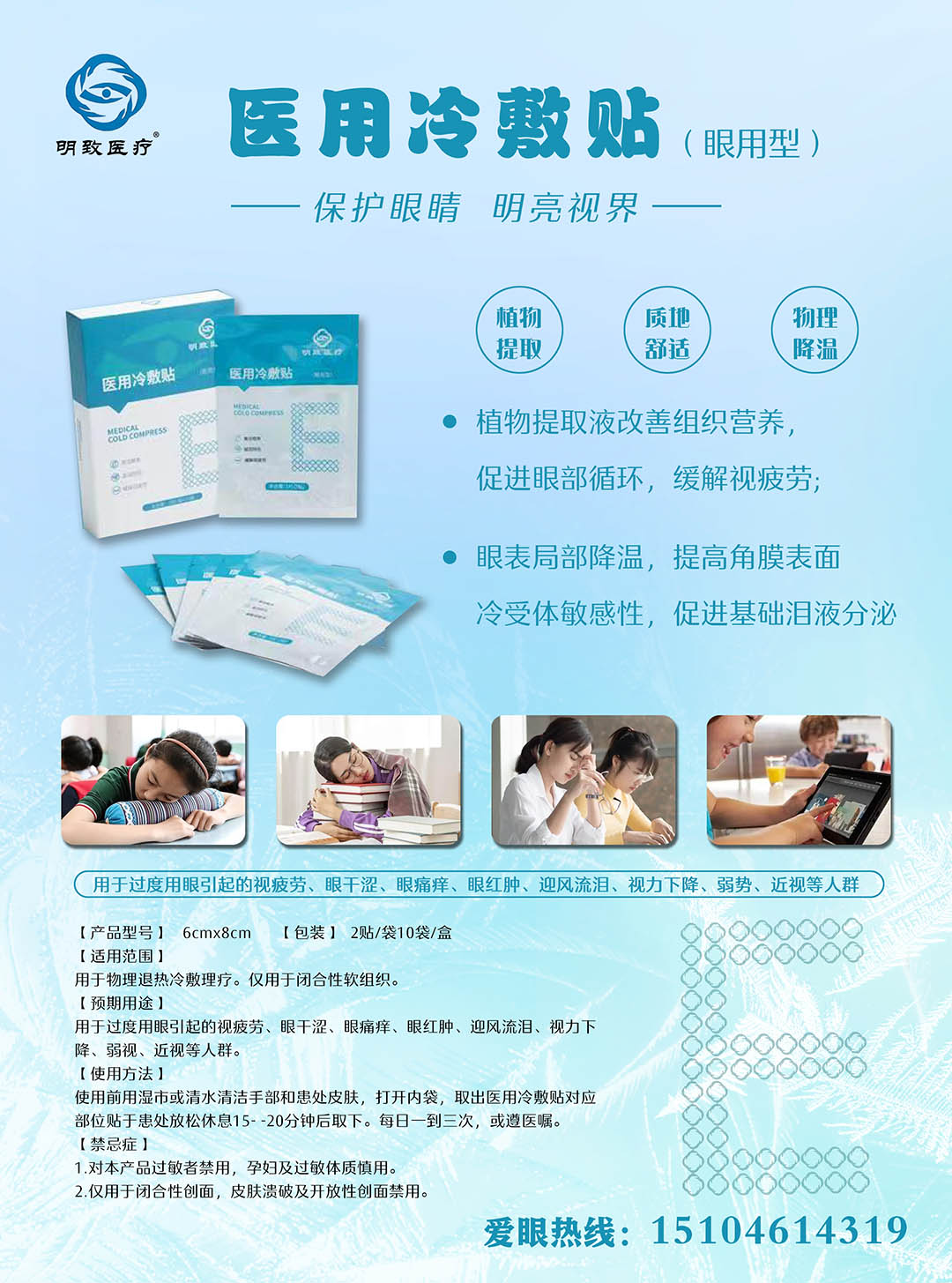 明致医疗 医用冷敷贴.jpg