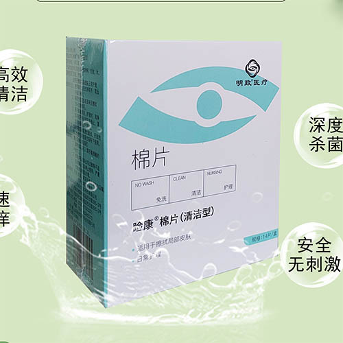 睑康清洁棉片